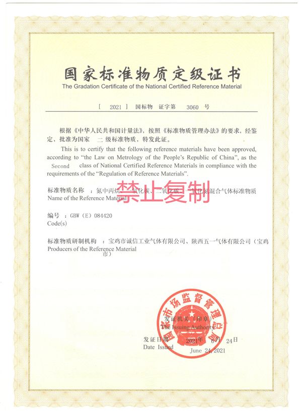 氮中丙烷、一氧化碳、二氧化碳、一氧化氮混合氣體標(biāo)準(zhǔn)物質(zhì)